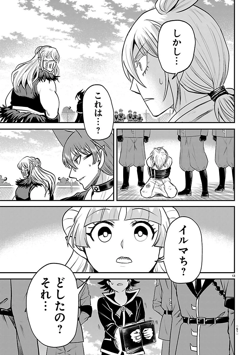 魔入りました！入間くん 第448話 - 13