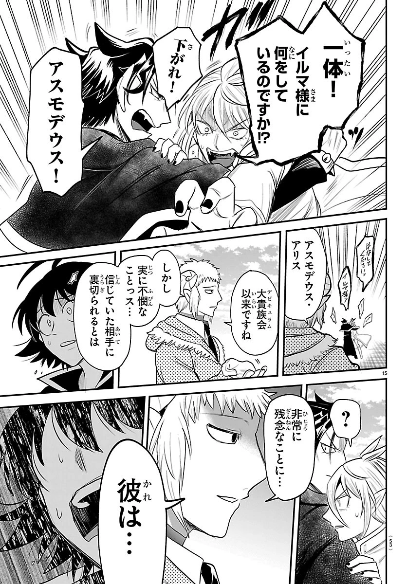 魔入りました！入間くん 第448話 - 15