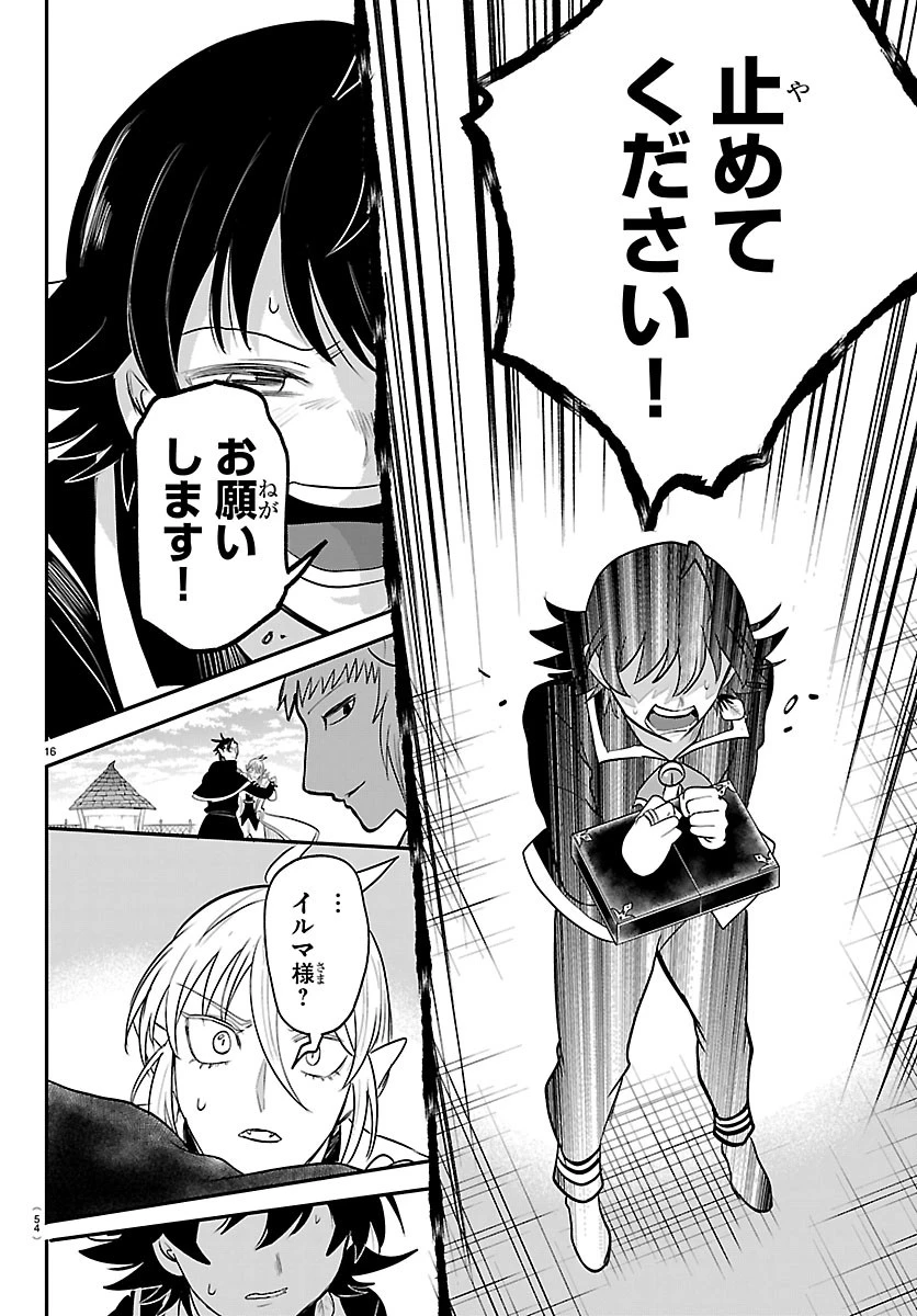 魔入りました！入間くん 第448話 - 16