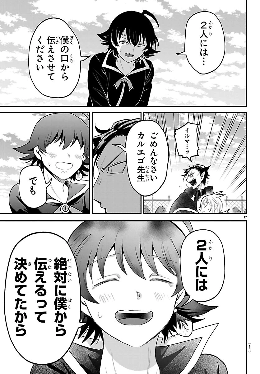 魔入りました！入間くん 第448話 - 17