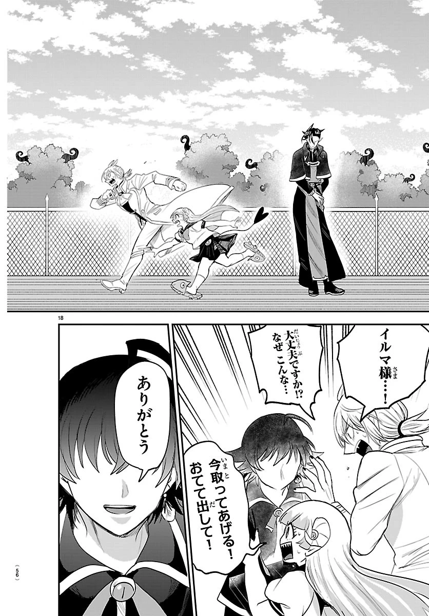 魔入りました！入間くん 第448話 - 18