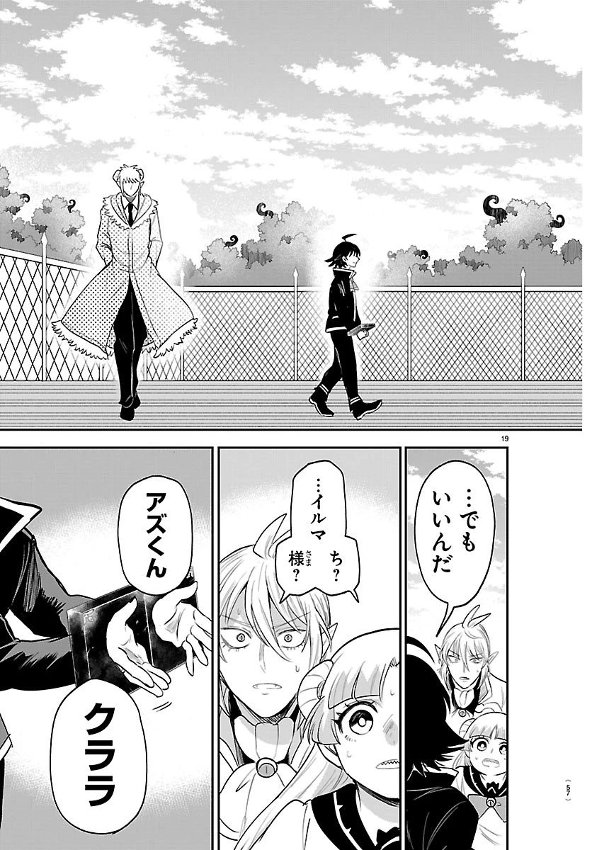 魔入りました！入間くん 第448話 - 19
