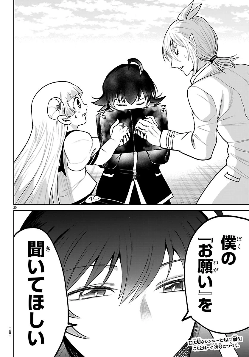 魔入りました！入間くん 第448話 - 20