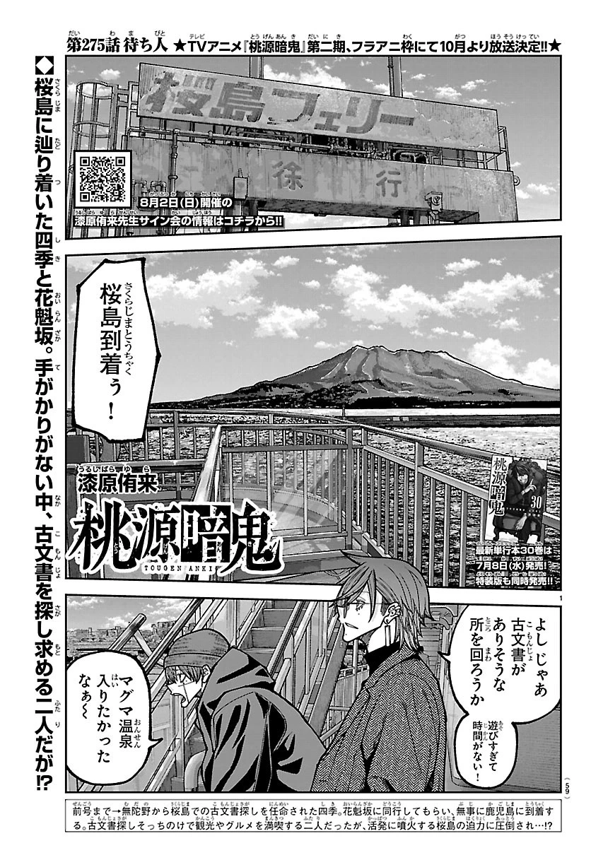 桃源暗鬼 第275話 - 1