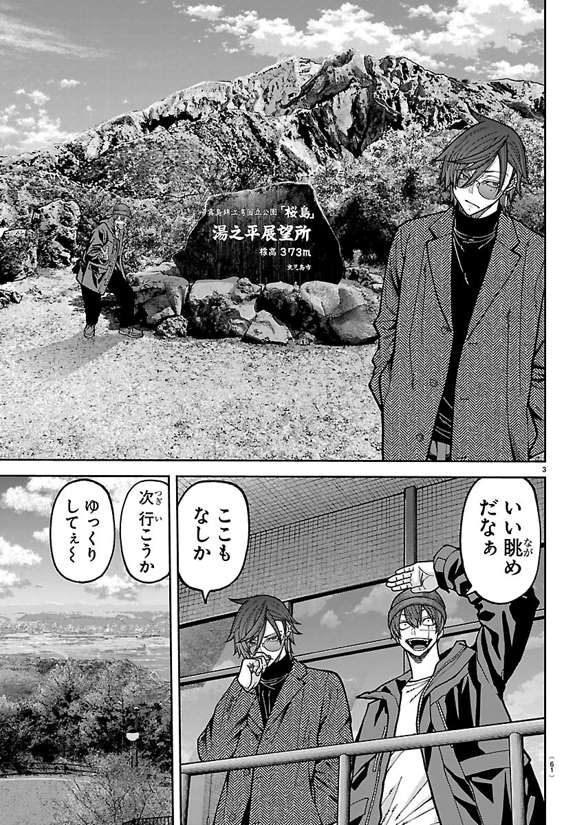 桃源暗鬼 第275話 - 3