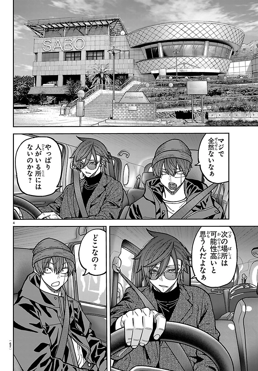 桃源暗鬼 第275話 - 4