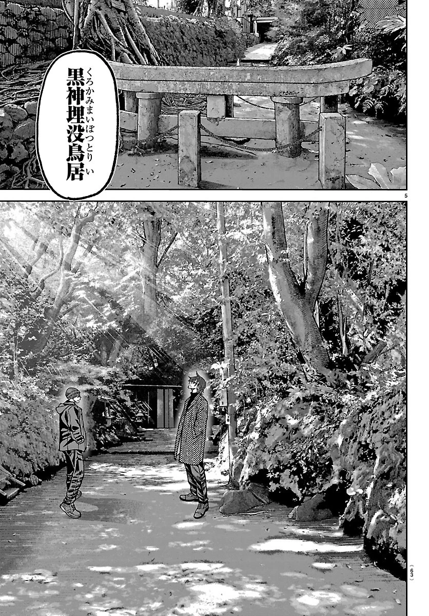 桃源暗鬼 第275話 - 5