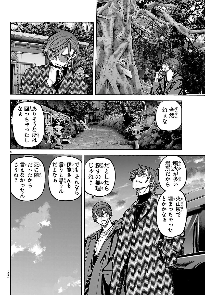 桃源暗鬼 第275話 - 6