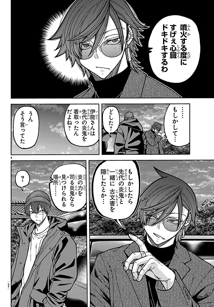 桃源暗鬼 第275話 - 8