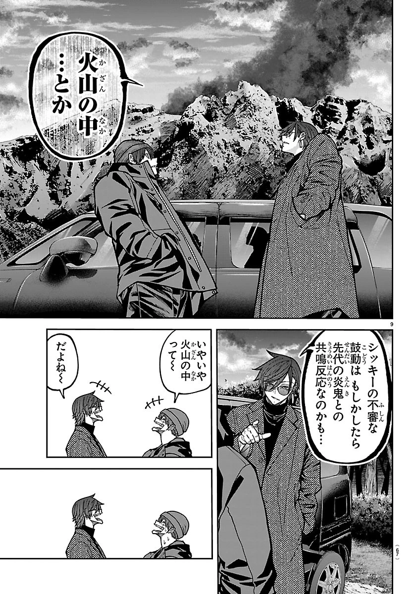 桃源暗鬼 第275話 - 9