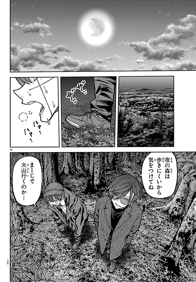 桃源暗鬼 第275話 - 10