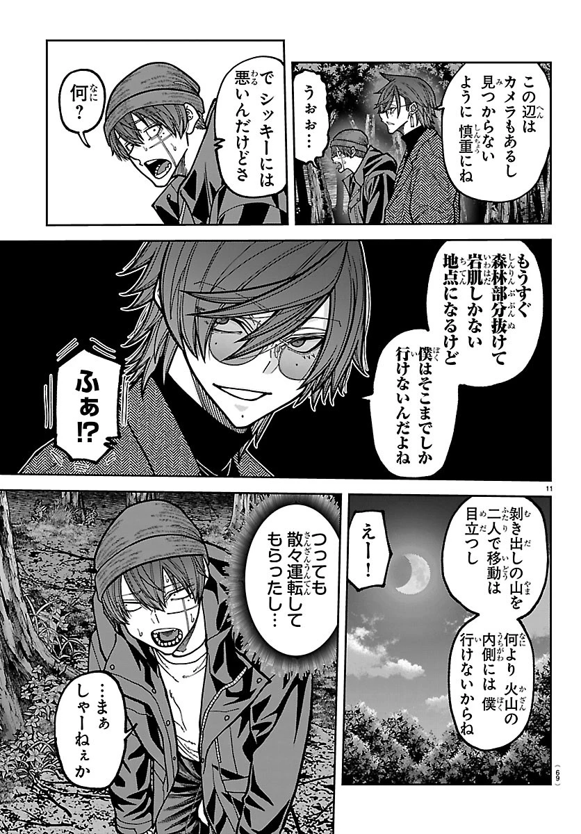 桃源暗鬼 第275話 - 11