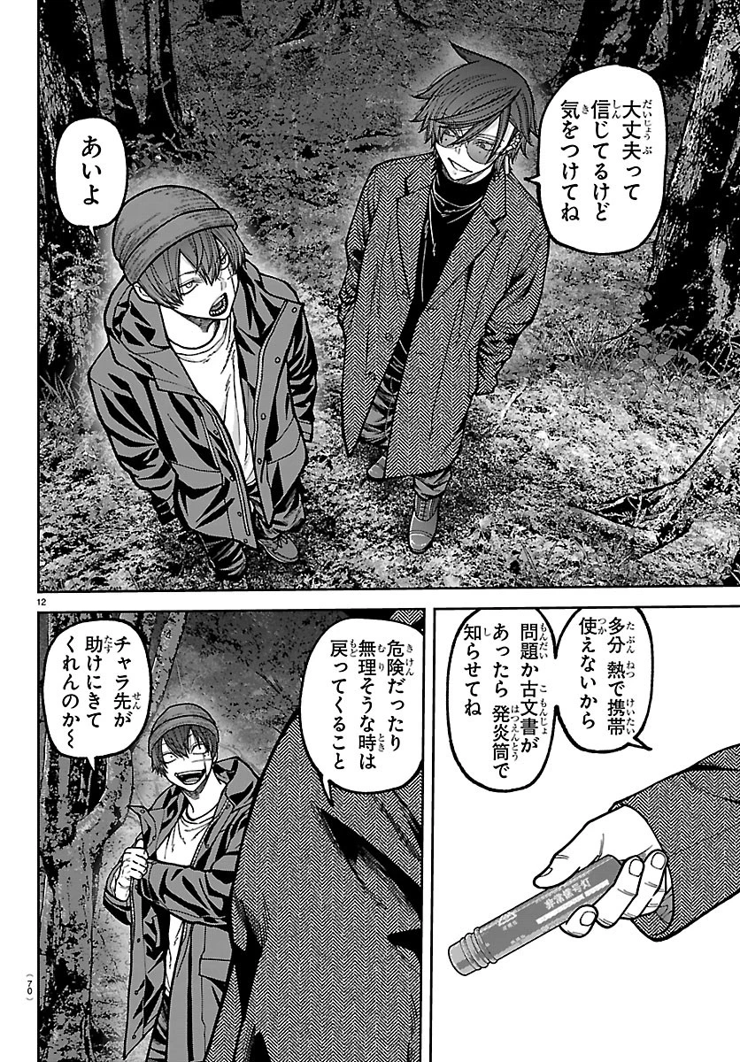 桃源暗鬼 第275話 - 12