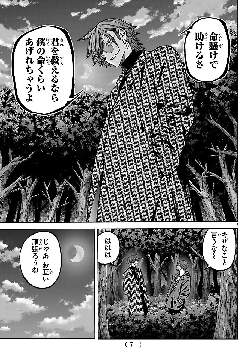 桃源暗鬼 第275話 - 13