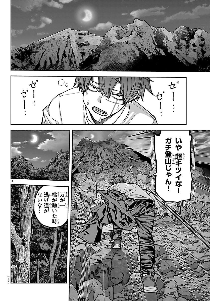 桃源暗鬼 第275話 - 14