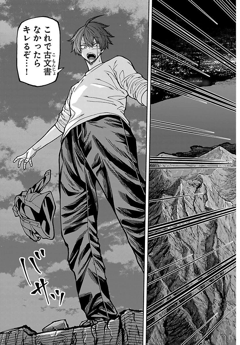 桃源暗鬼 第275話 - 17