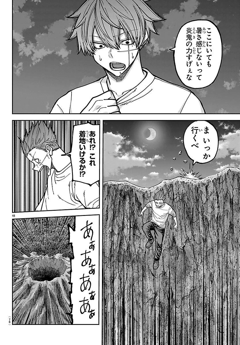 桃源暗鬼 第275話 - 18