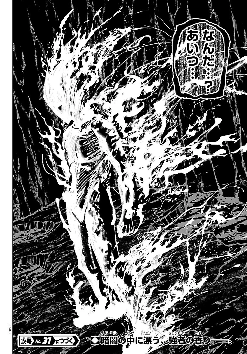 桃源暗鬼 第275話 - 20