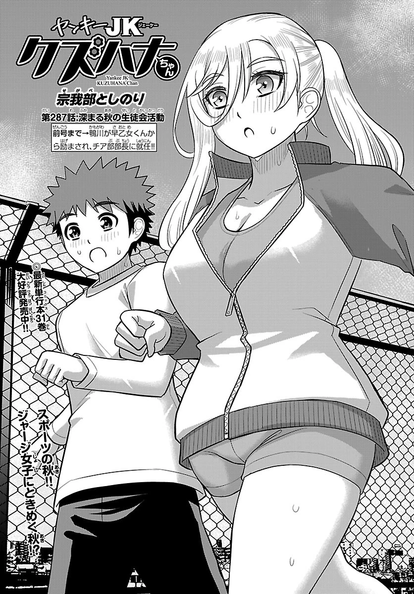 ヤンキーJKクズハナちゃん 第287話 - 1