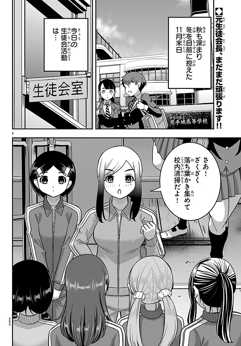 ヤンキーJKクズハナちゃん 第287話 - 2