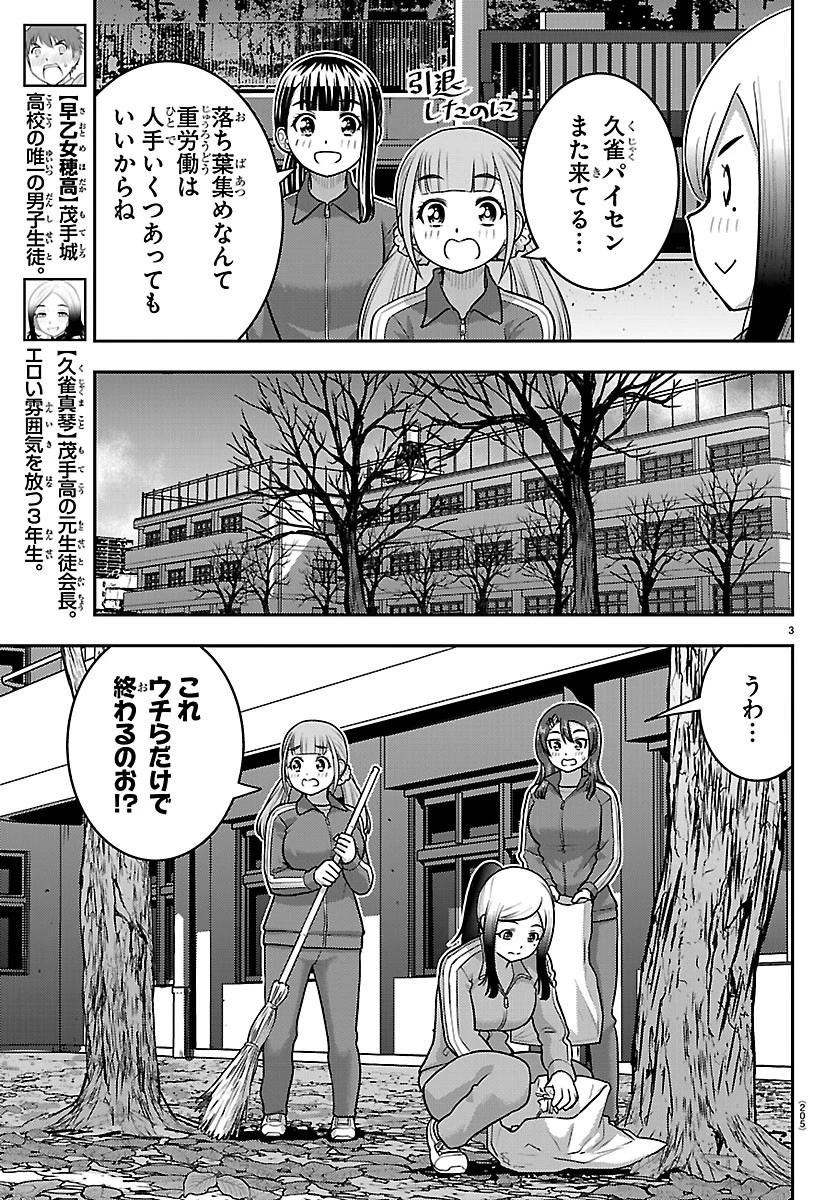 ヤンキーJKクズハナちゃん 第287話 - 3