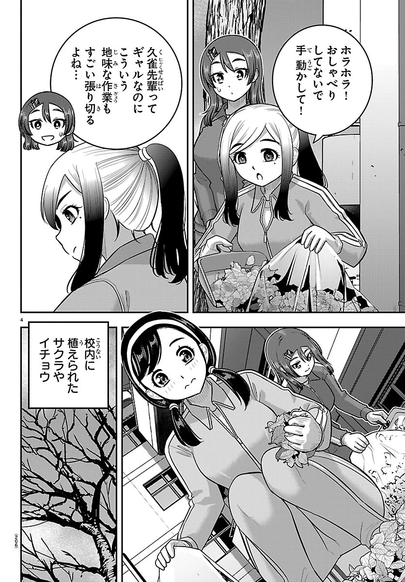 ヤンキーJKクズハナちゃん 第287話 - 4