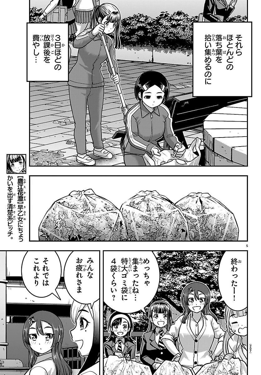 ヤンキーJKクズハナちゃん 第287話 - 5
