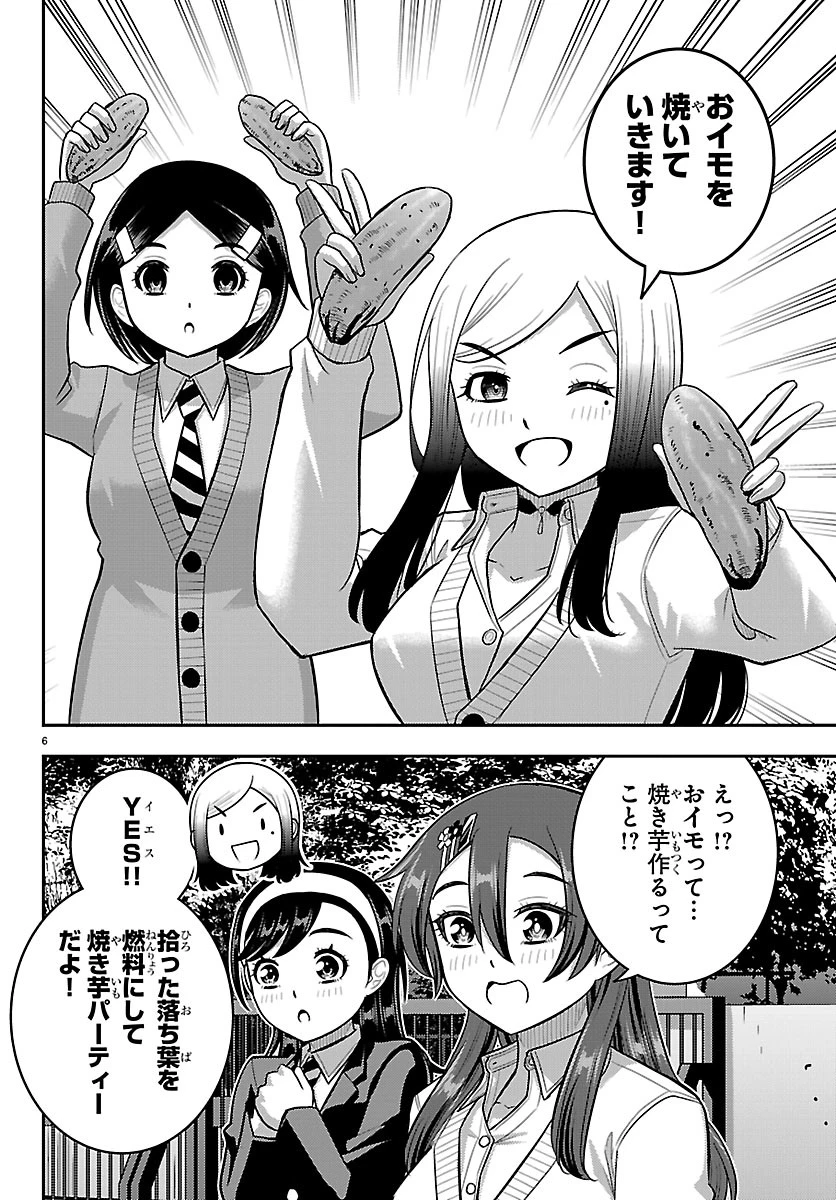ヤンキーJKクズハナちゃん 第287話 - 6
