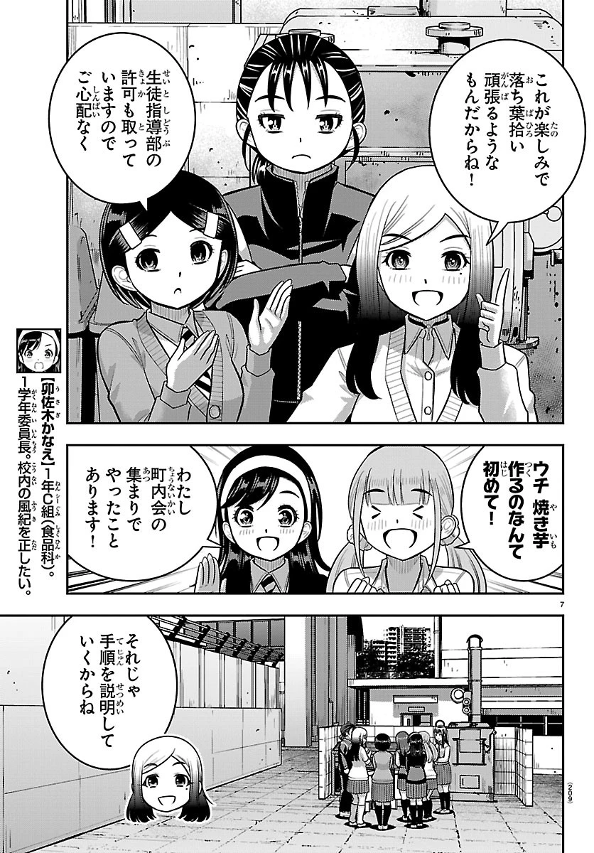 ヤンキーJKクズハナちゃん 第287話 - 7