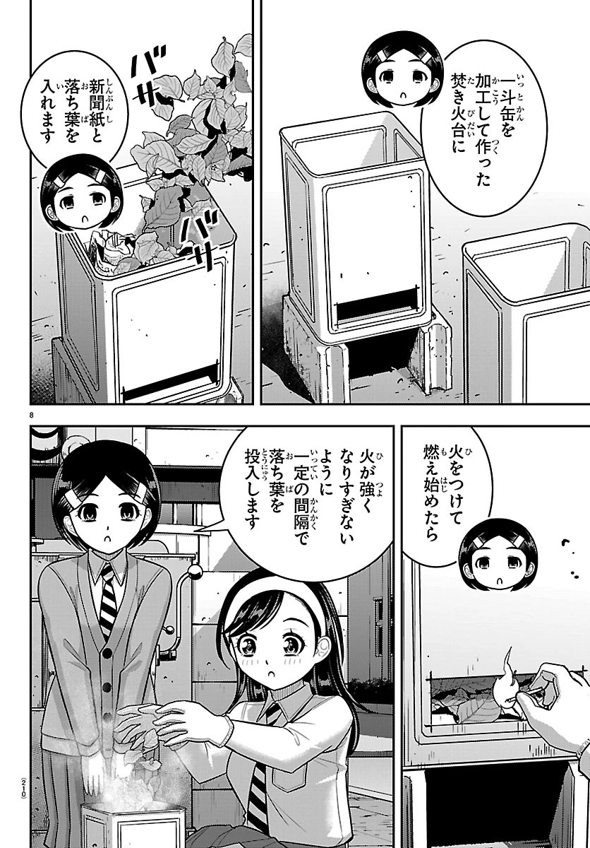 ヤンキーJKクズハナちゃん 第287話 - 8