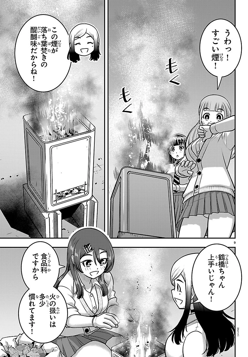 ヤンキーJKクズハナちゃん 第287話 - 9