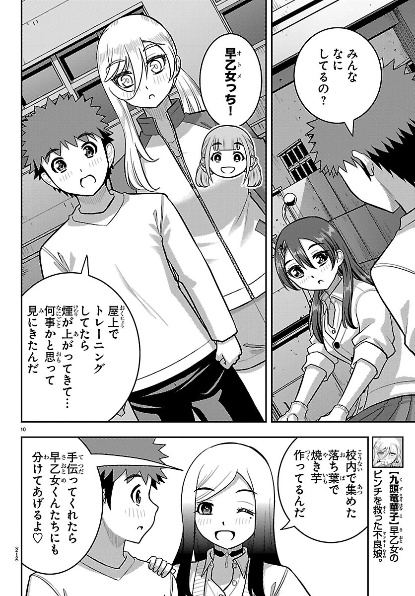 ヤンキーJKクズハナちゃん 第287話 - 10