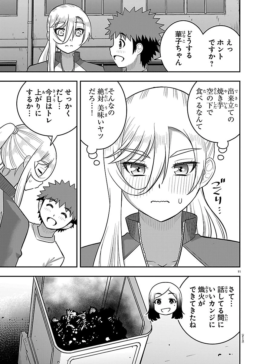 ヤンキーJKクズハナちゃん 第287話 - 11