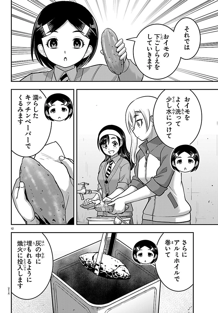 ヤンキーJKクズハナちゃん 第287話 - 12