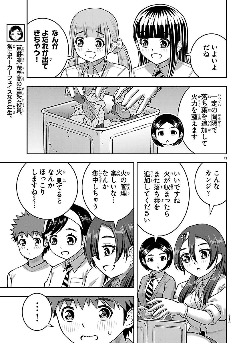ヤンキーJKクズハナちゃん 第287話 - 13