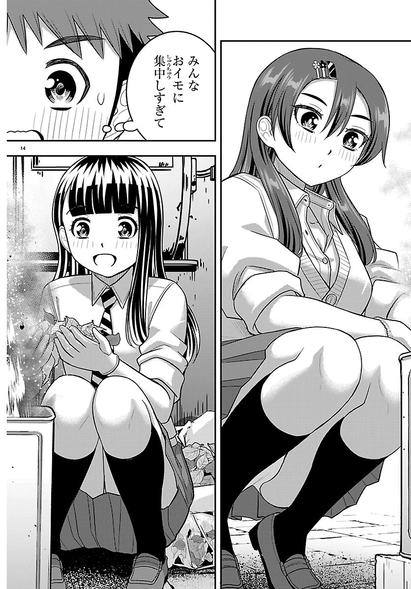 ヤンキーJKクズハナちゃん 第287話 - 14