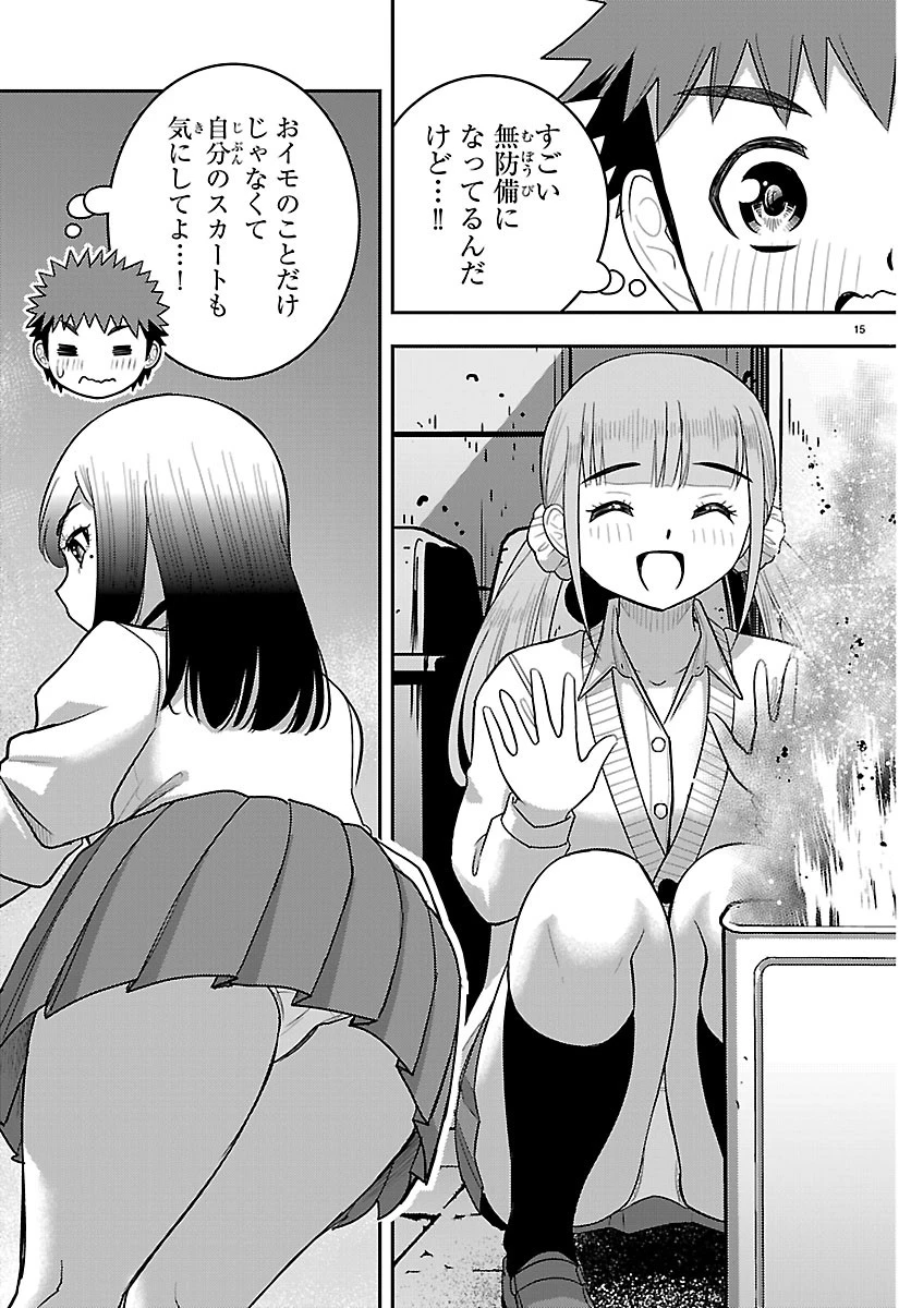 ヤンキーJKクズハナちゃん 第287話 - 15