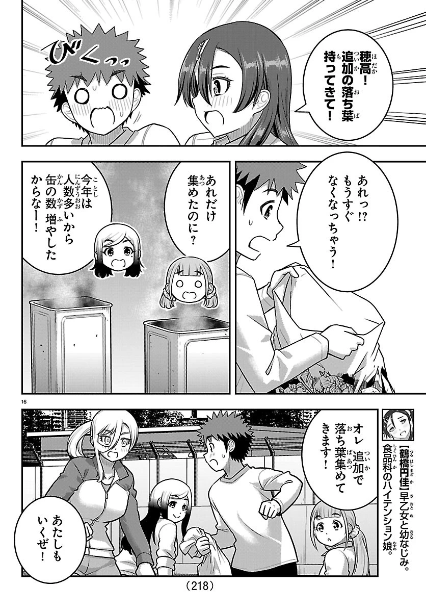 ヤンキーJKクズハナちゃん 第287話 - 16