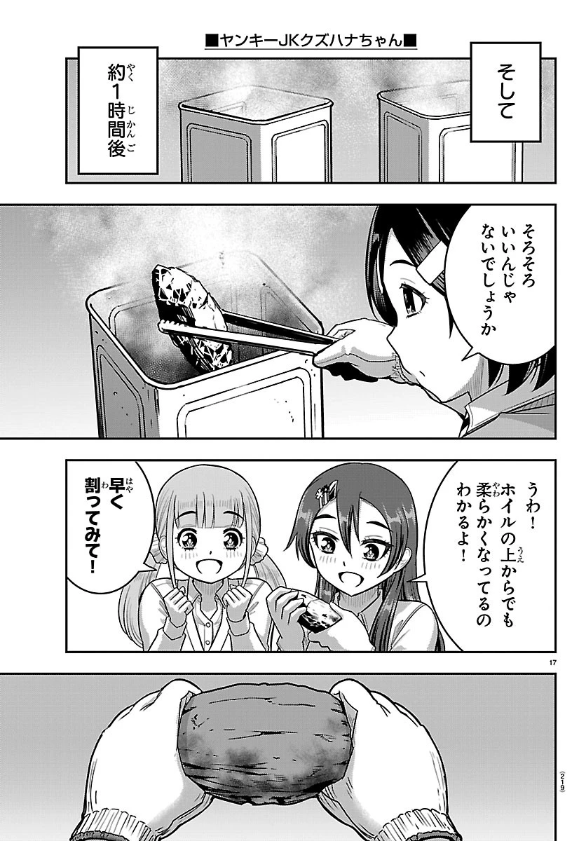 ヤンキーJKクズハナちゃん 第287話 - 17
