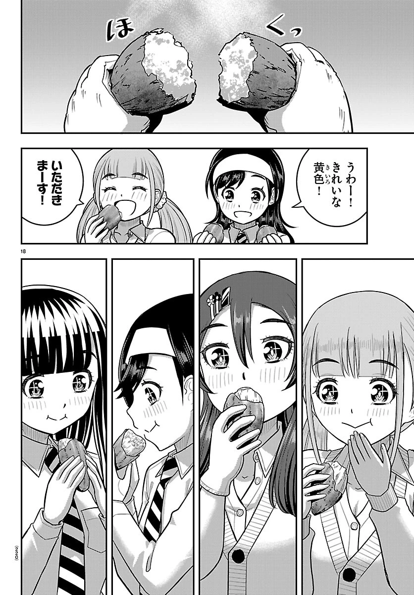 ヤンキーJKクズハナちゃん 第287話 - 18