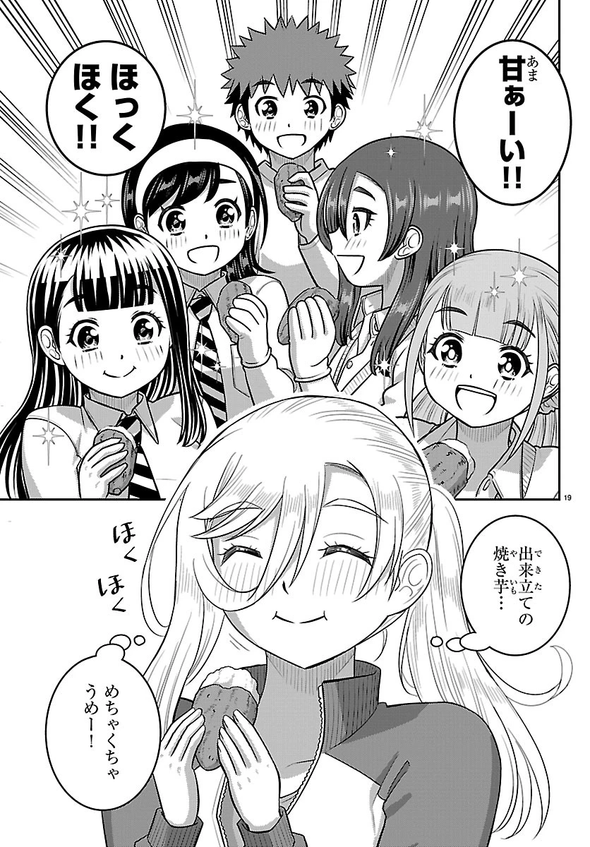 ヤンキーJKクズハナちゃん 第287話 - 19