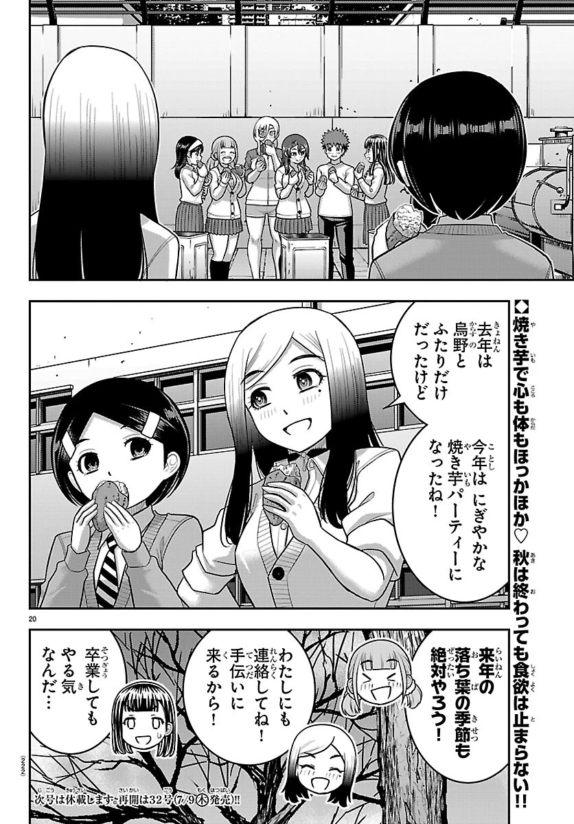 ヤンキーJKクズハナちゃん 第287話 - 20