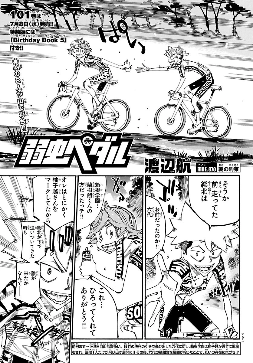 弱虫ペダル 第870話 - 1