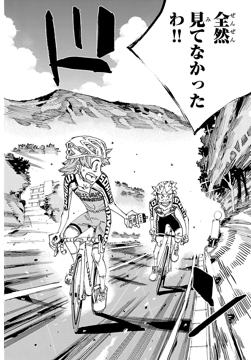 弱虫ペダル 第870話 - 2