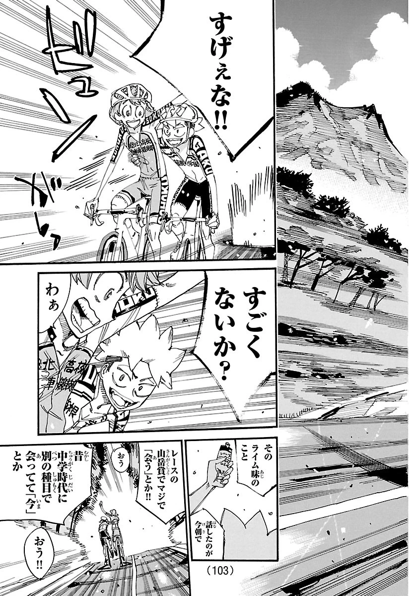 弱虫ペダル 第870話 - 3