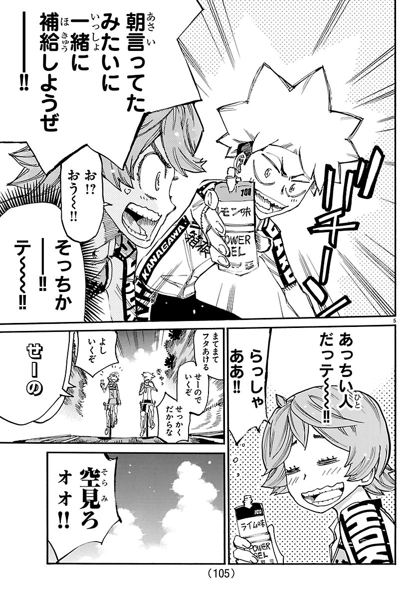 弱虫ペダル 第870話 - 5