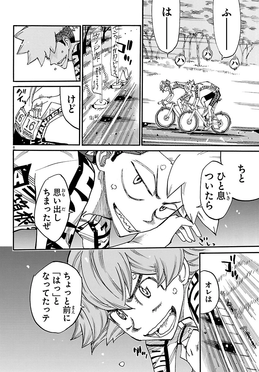 弱虫ペダル 第870話 - 8