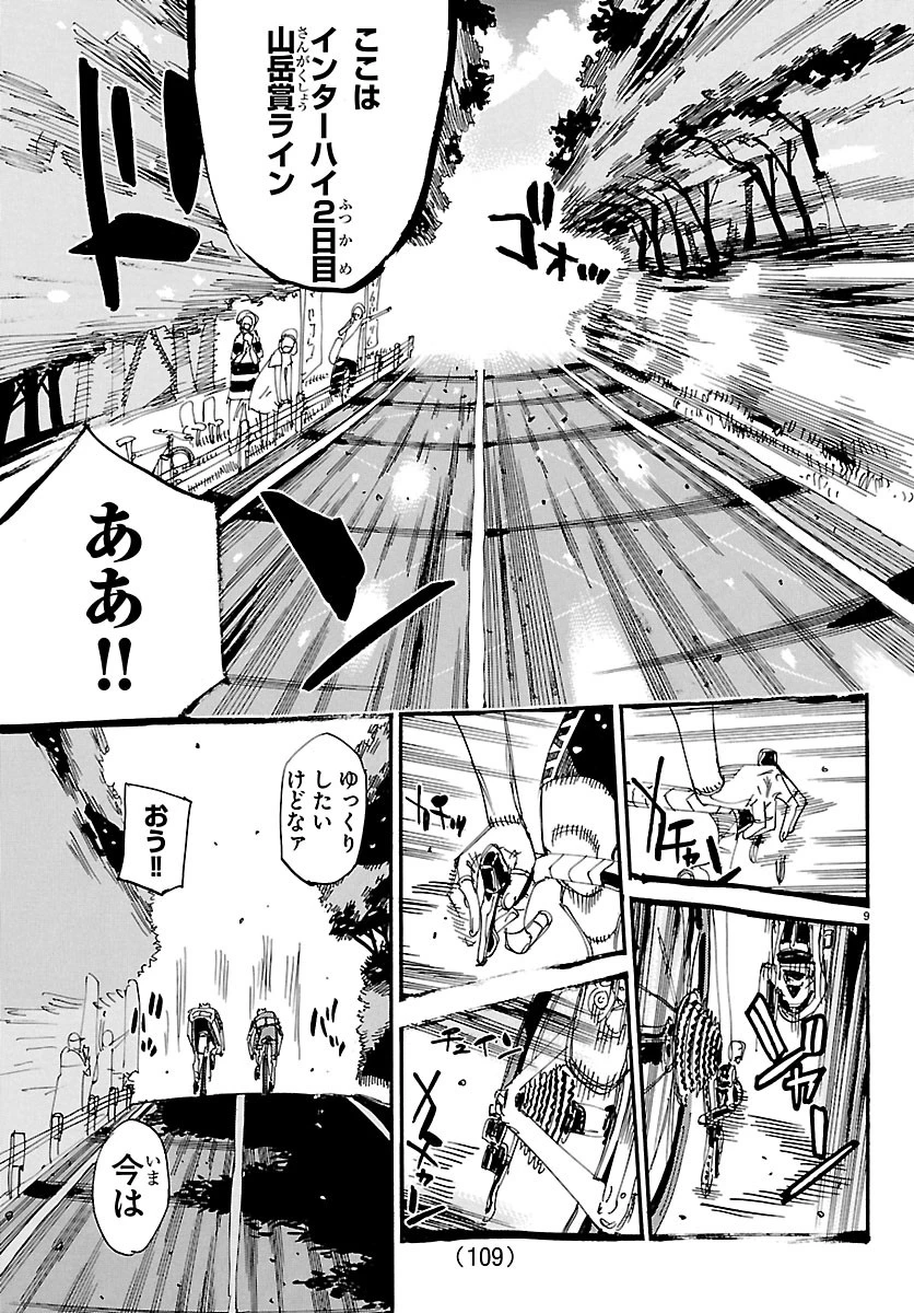 弱虫ペダル 第870話 - 9