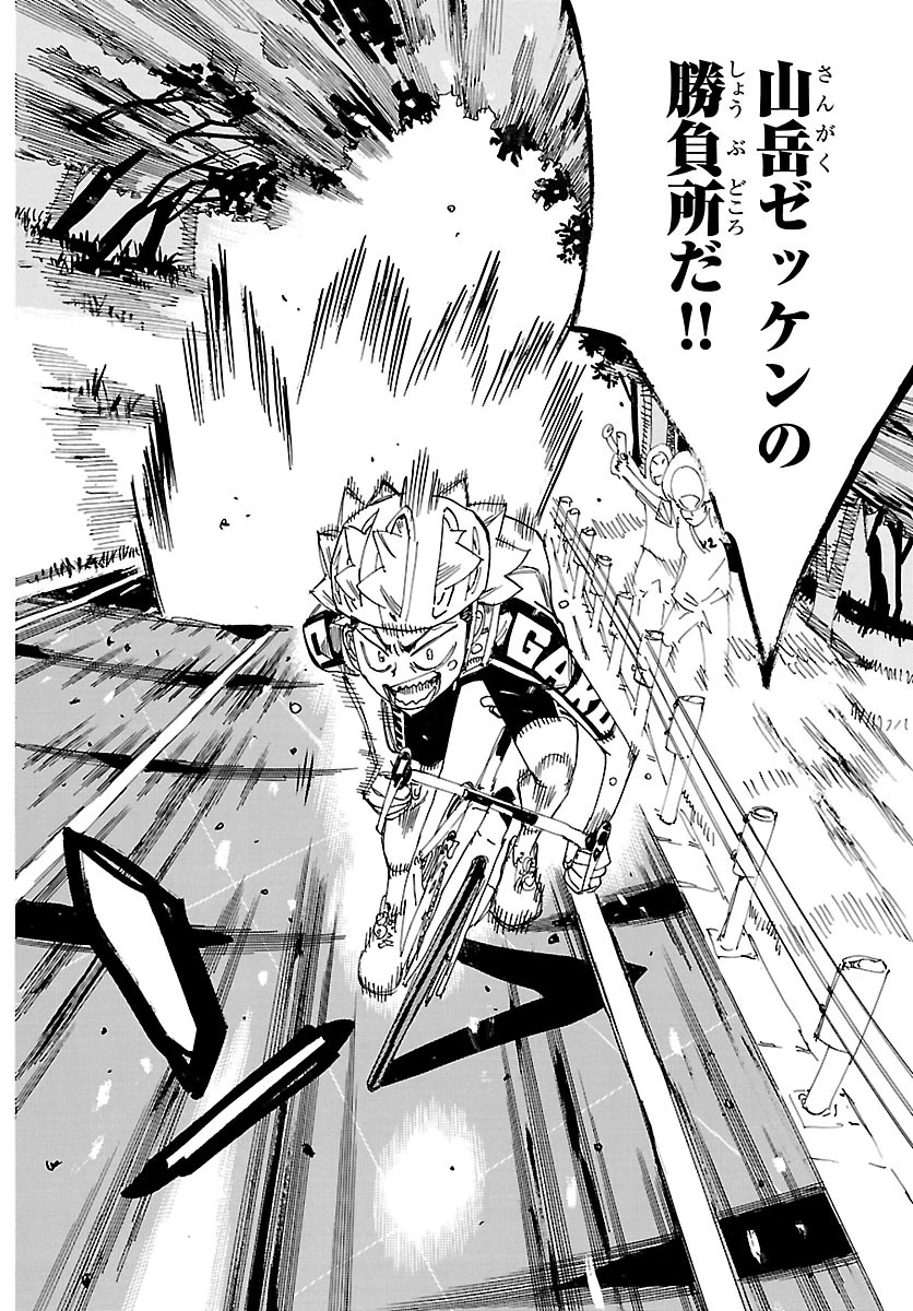 弱虫ペダル 第870話 - 10