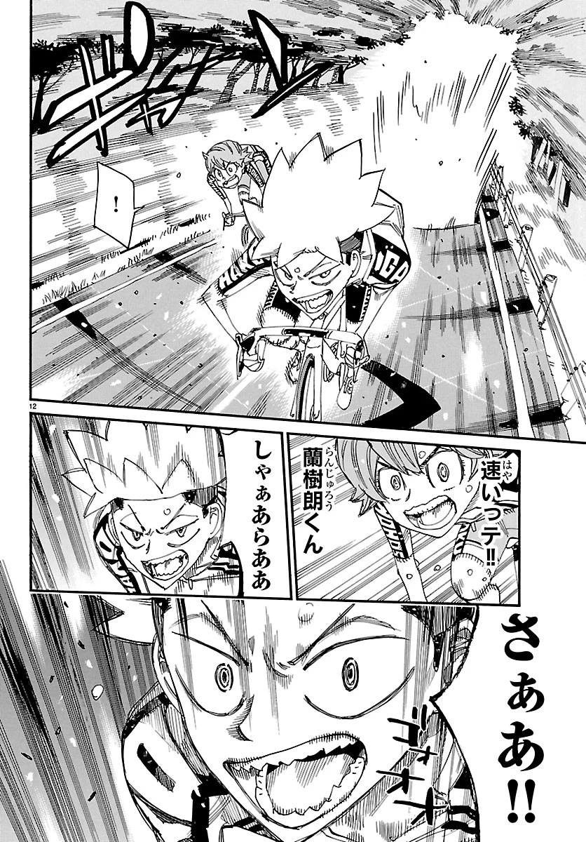弱虫ペダル 第870話 - 12